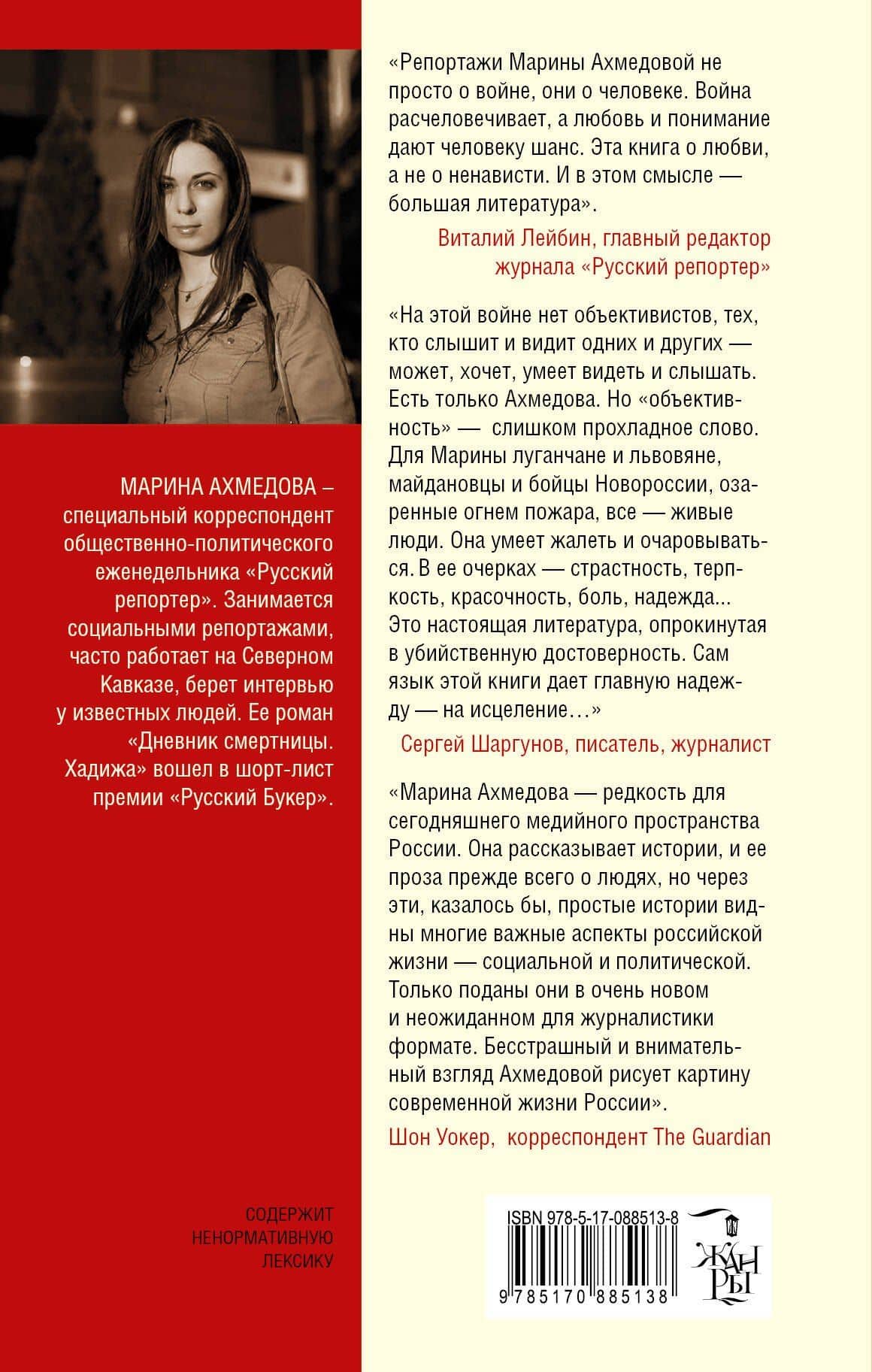 Уроки украинского : от Майдана до Востока — Марина Магомеднебиевна Ахмедова (2)