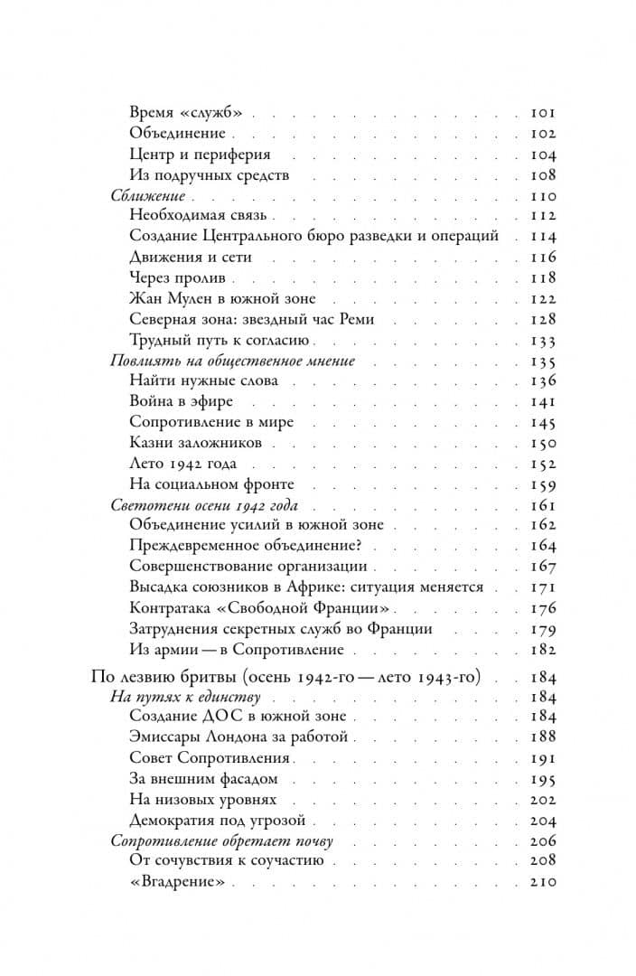 История Сопротивления во Франции. 1940–1944 — Себастьен Альбертелли (3)