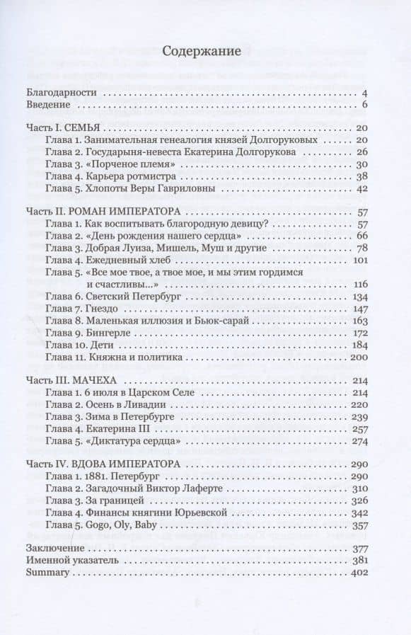 Екатерина Юрьевская. Роман в письмах — Юлия Александровна Сафронова (2)