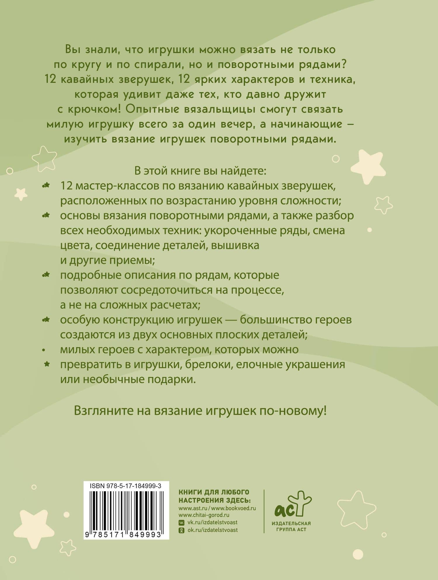 Кавайная зверушка за вечер. Игрушки крючком поворотными рядами — Екатерина Владимировна Глебова (2)