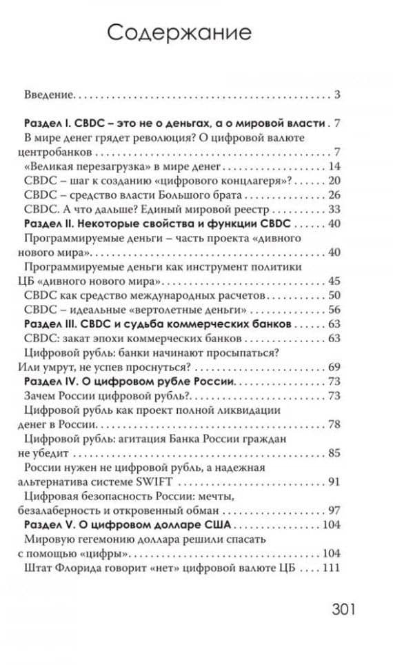 CBDC: полезный слуга или опасный хозяин — Валентин Юрьевич Катасонов (3)