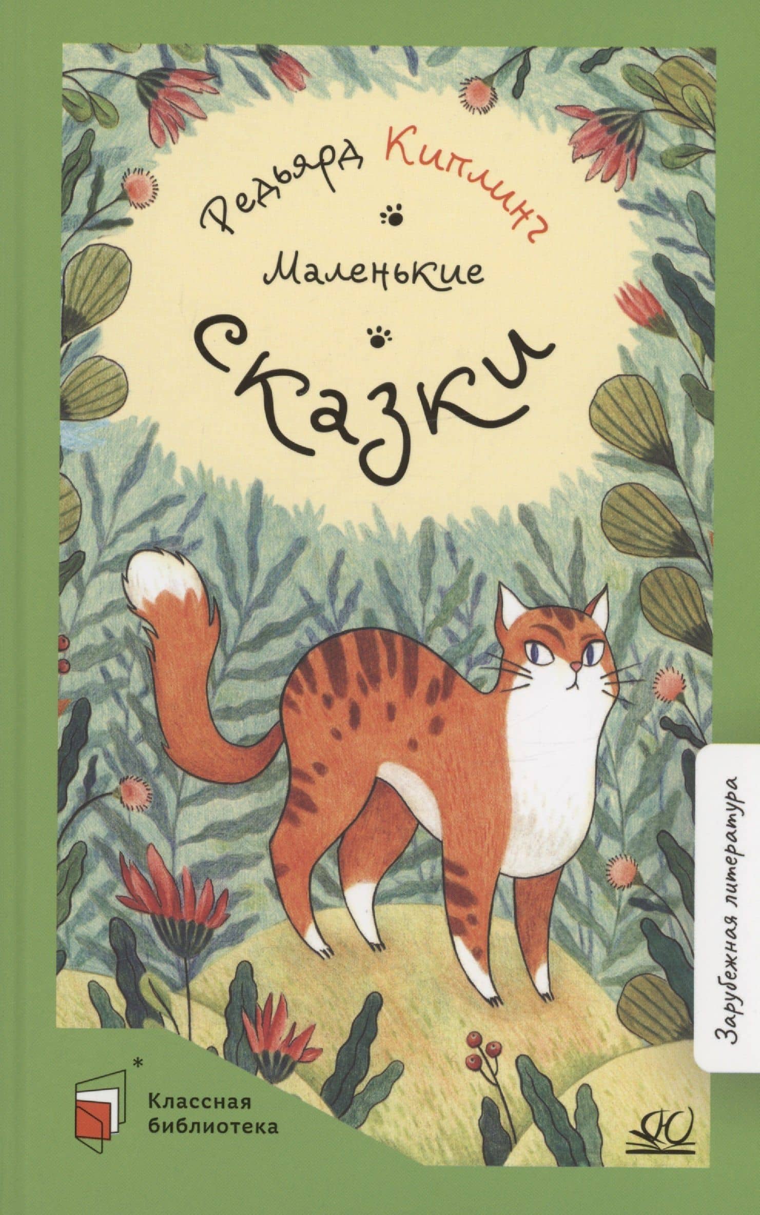 Маленькие сказки