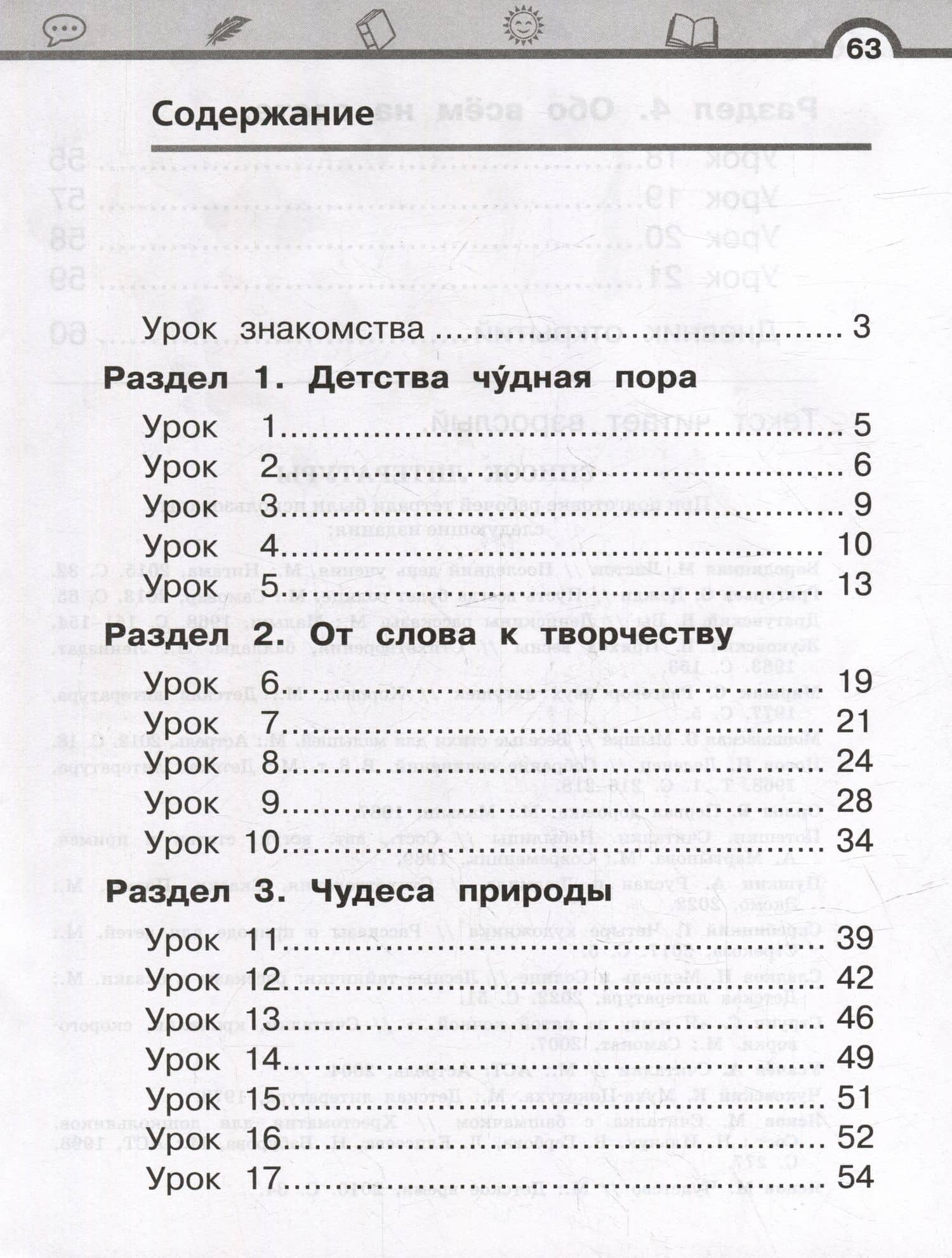 Литературное чтение: 1 класс: рабочая тетрадь: в 2-х частях. Часть 1 — Елена Ивановна Матвеева (2)