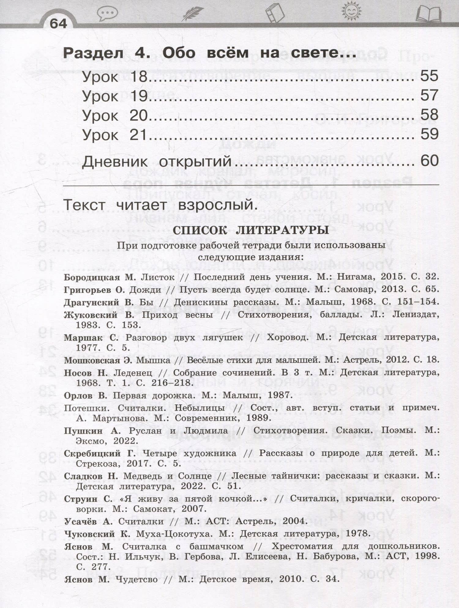 Литературное чтение: 1 класс: рабочая тетрадь: в 2-х частях. Часть 1 — Елена Ивановна Матвеева (3)