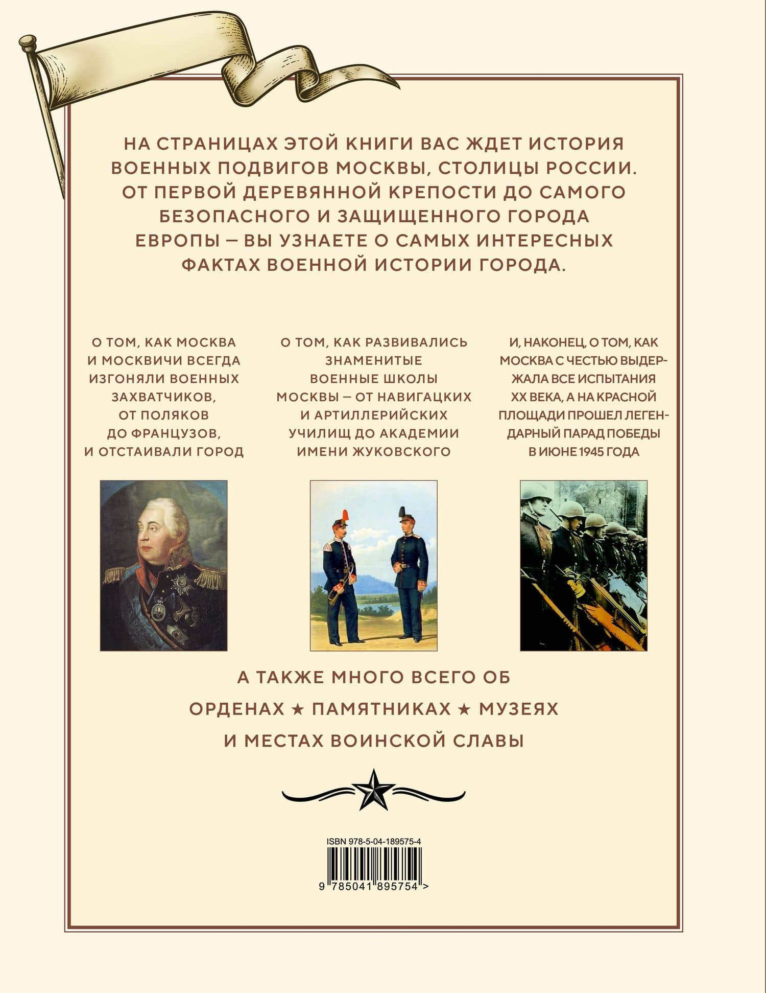 Военные подвиги Москвы (2)
