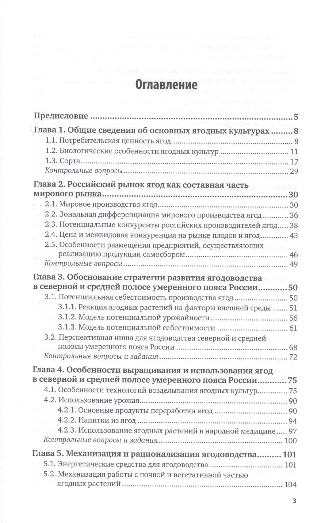 Ягодные культуры. Учебное пособие для вузов (2)