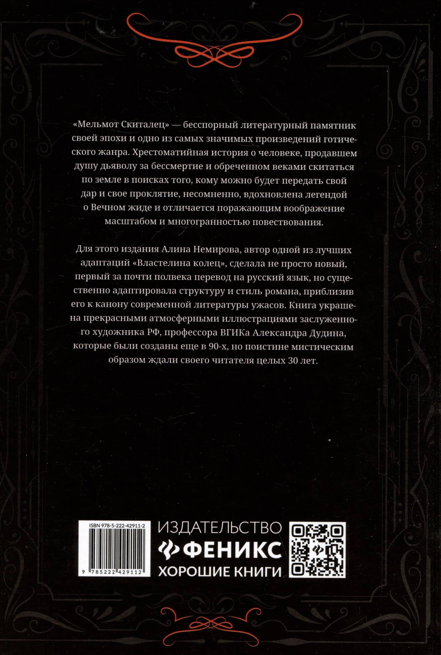 Мельмот Скиталец — Чарльз Мэтьюрин (2)