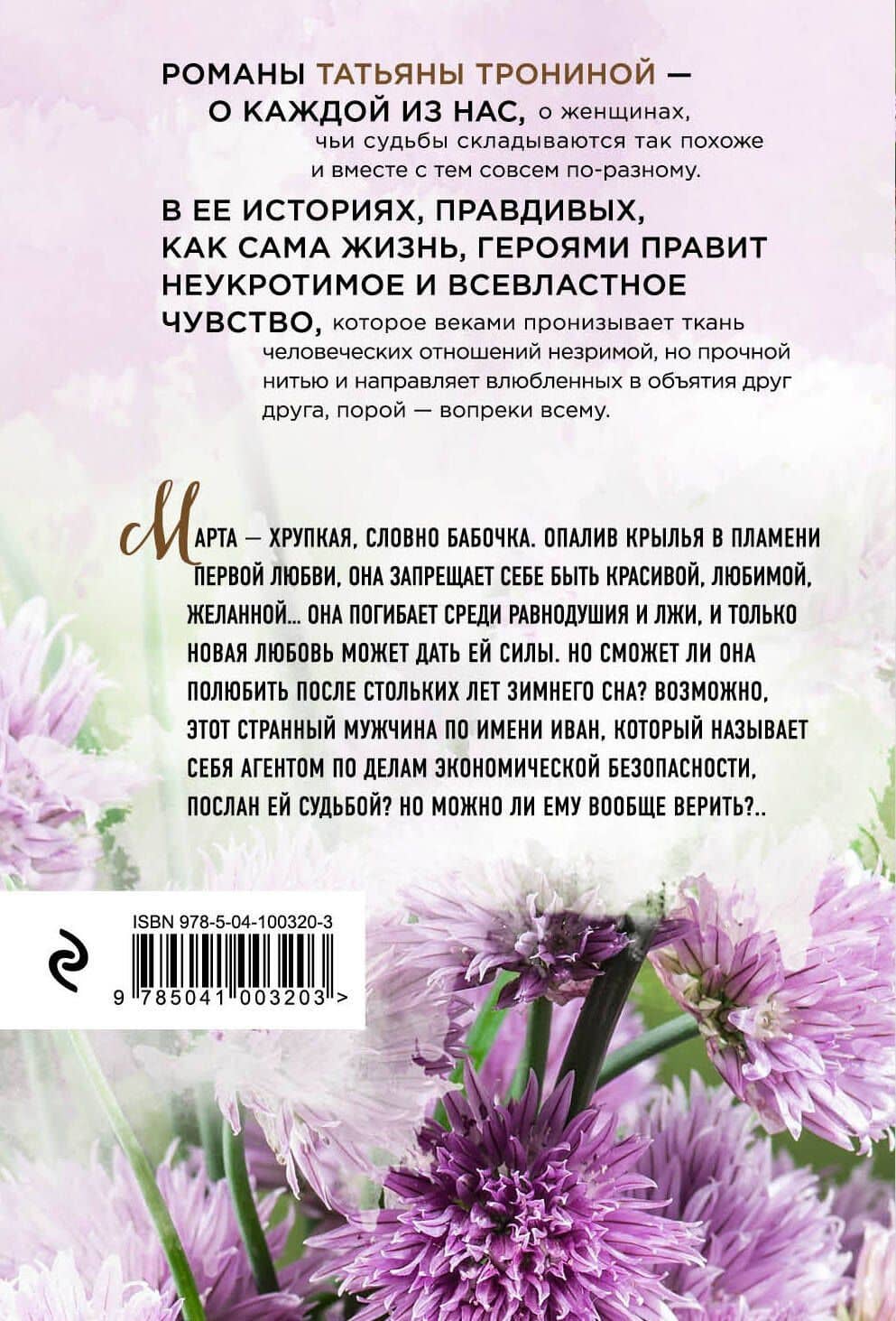 Его тайная страсть — Татьяна Михайловна Тронина (2)