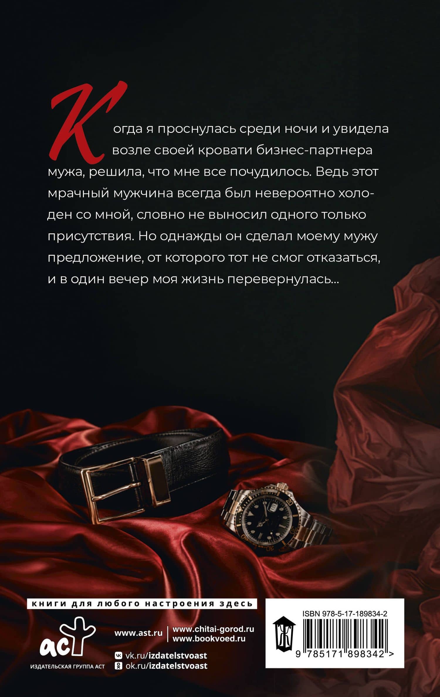 Прихоть — Асти Брамс (2)