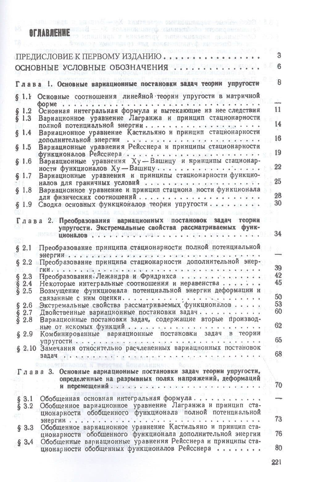Вариационные постановки задач для упругих систем (2)