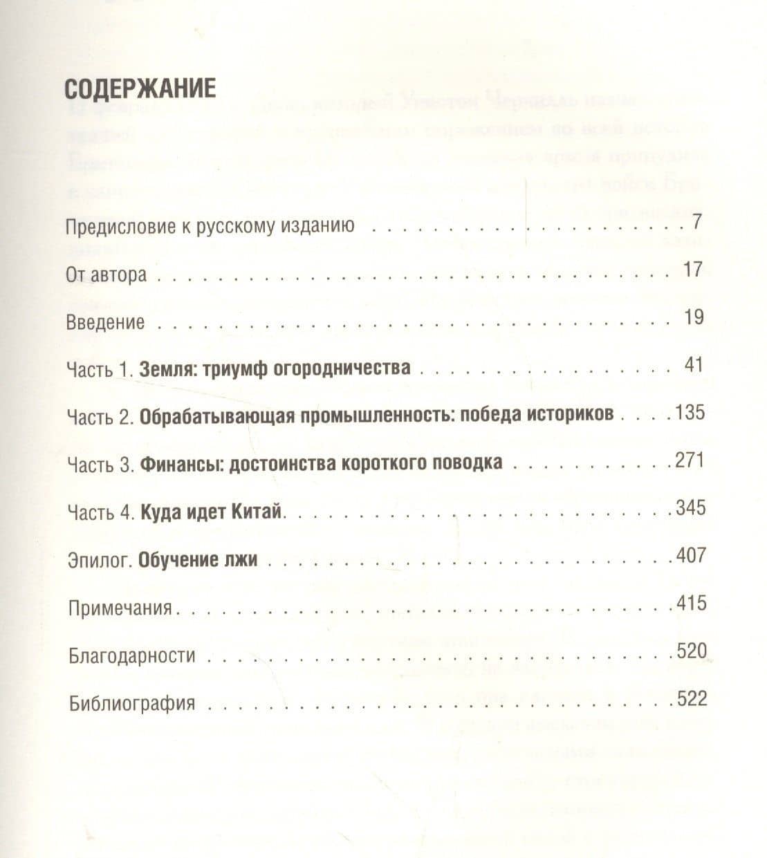 Азиатская модель управления. Удачи и провалы самого динамичного региона в мире — Джо Стадвелл (2)
