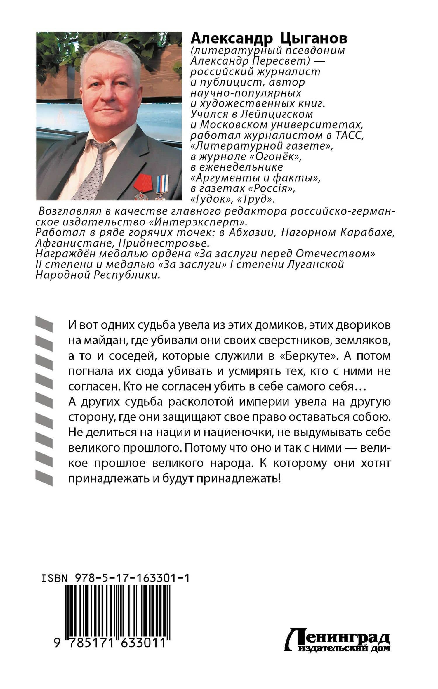 Воин империи — Александр Пересвет (2)