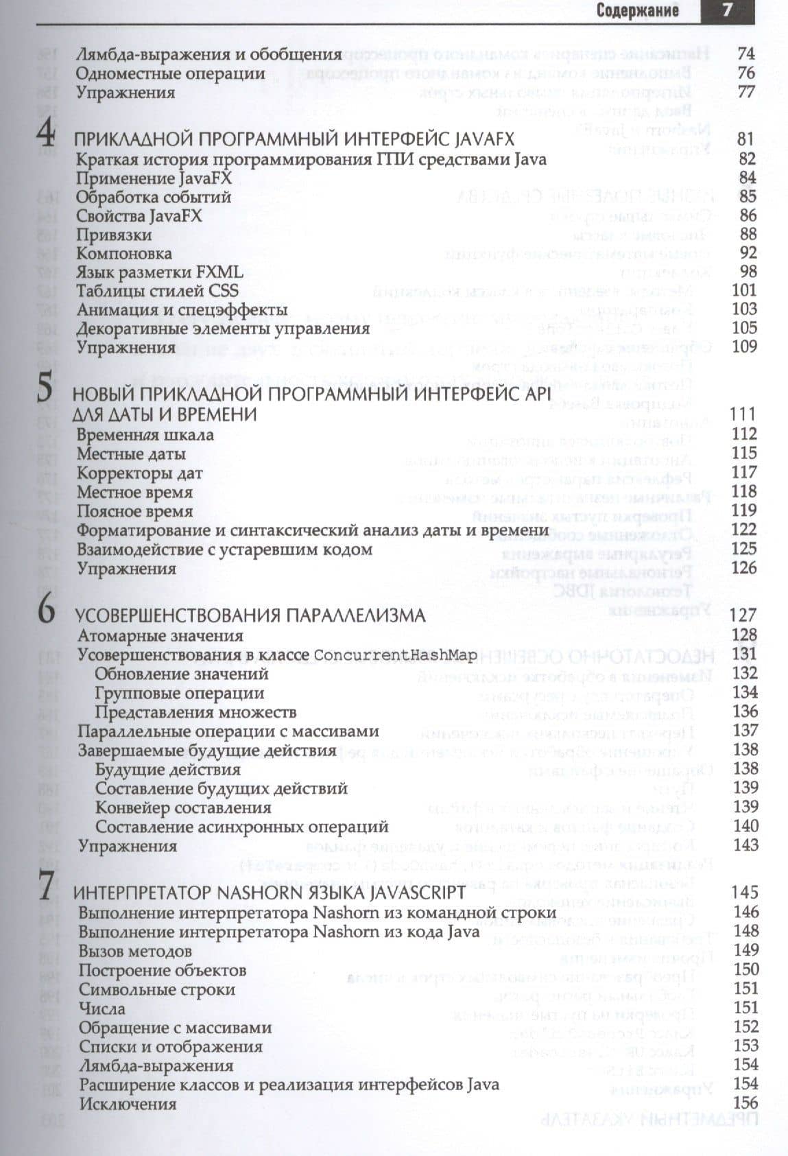 Java. Библиотека профессионала, том 1. Основы. 10-е издание — Кей С. Хорстманн (3)