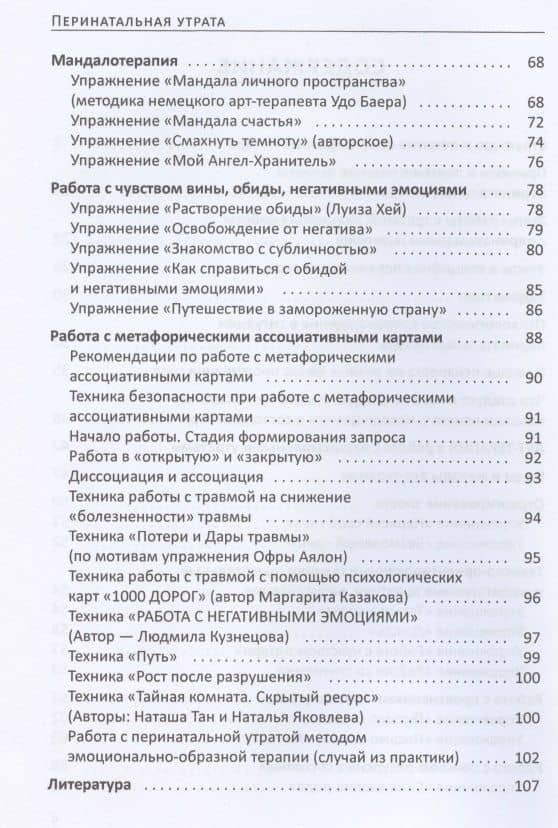 Перинатальная утрата: практикум по арт-терапии — Елена Маркман (3)