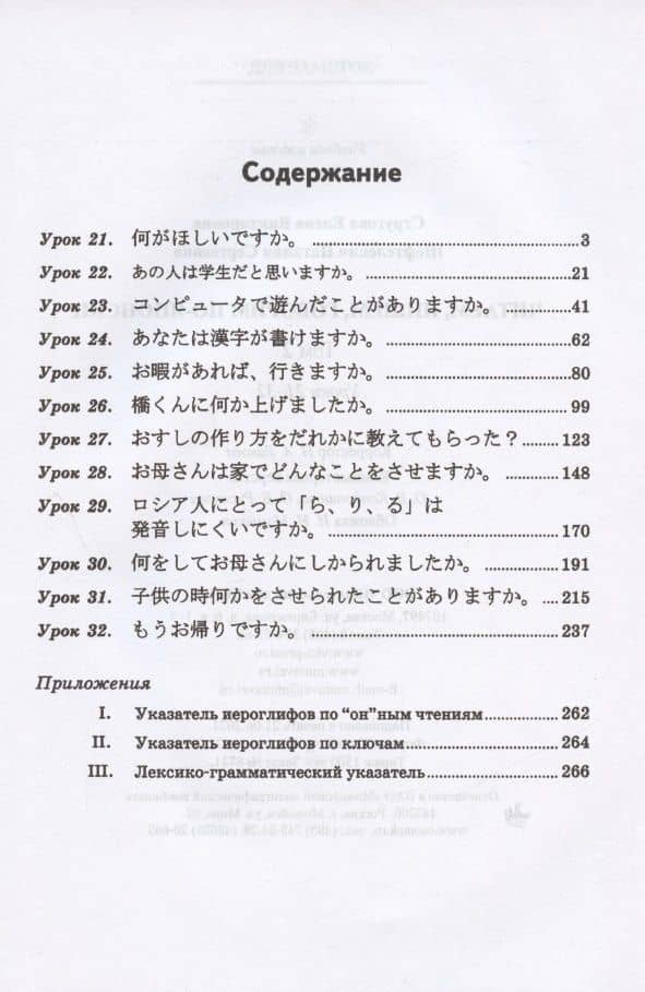 Читаем, пишем, говорим по-японски: Том 1 (Уроки 1-20). Том 2 (Уроки 21-32). Прописи (Уроки 1-32) (комплект из 3 книг) — Елена Викторовна Стругова (3)