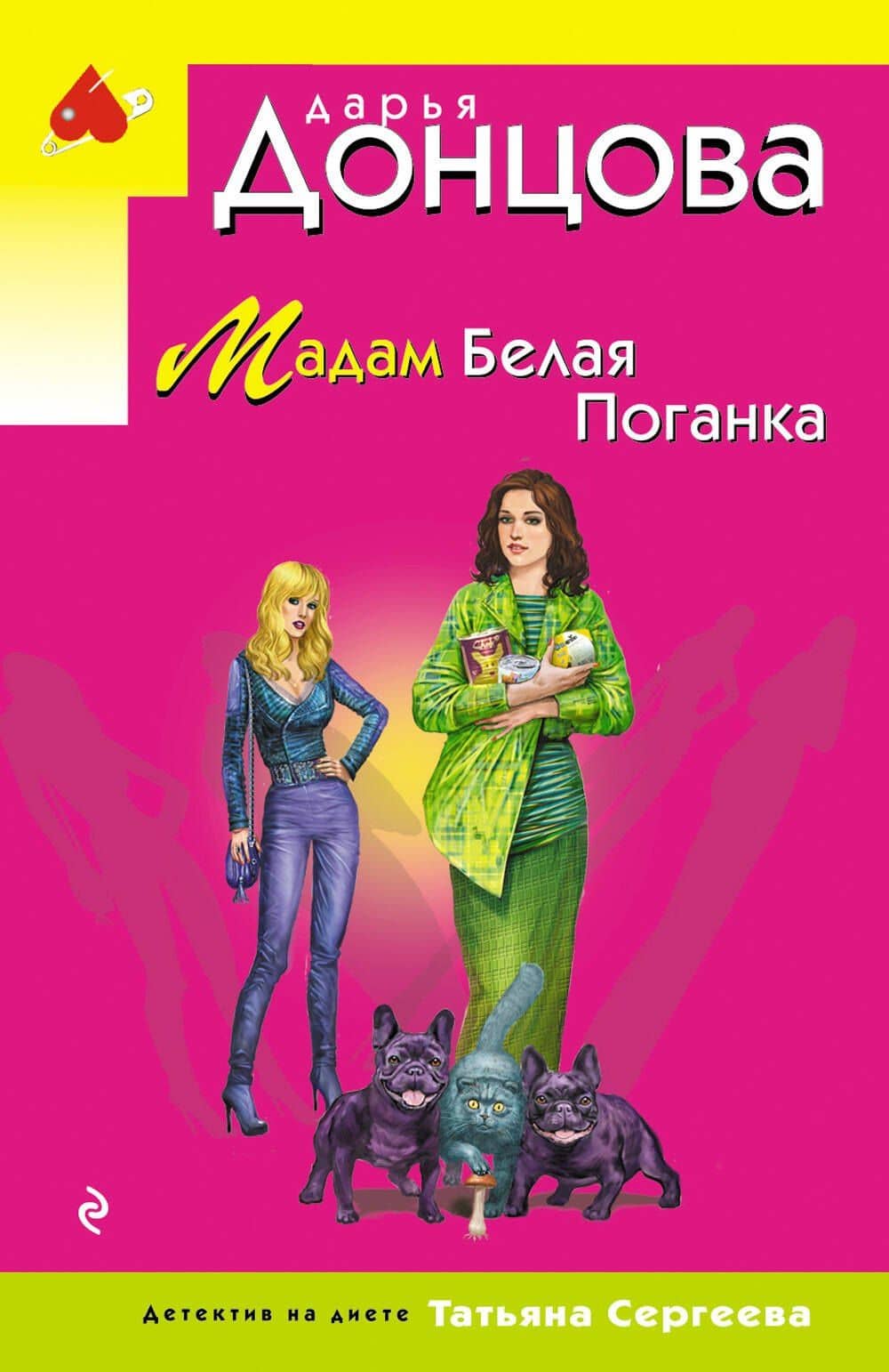Мадам Белая Поганка