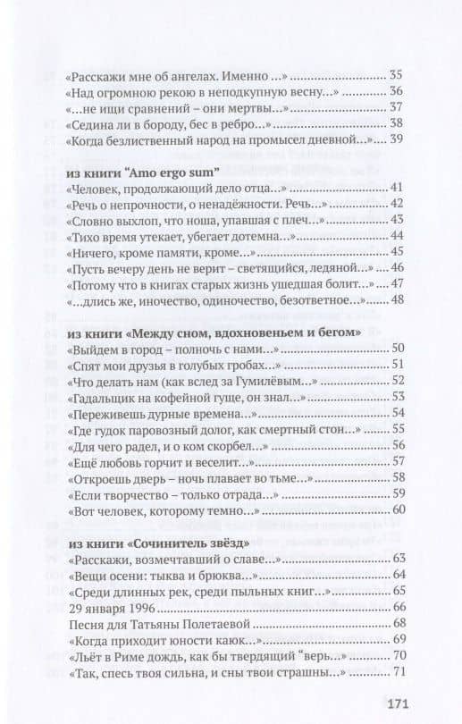 Amo ergo sum — Бахыт Шкуруллаевич Кенжеев (3)