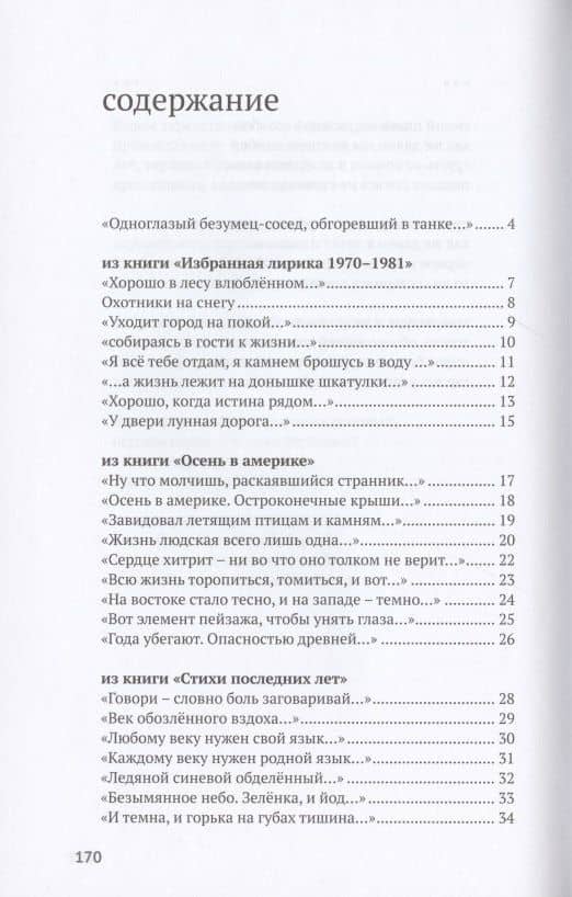 Amo ergo sum — Бахыт Шкуруллаевич Кенжеев (2)