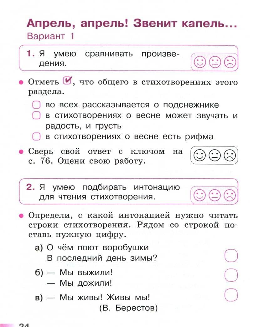 Литературное чтение. 1 класс. Тетрадь учебных достижений. ФГОС — Наталия Алексеевна Стефаненко (2)