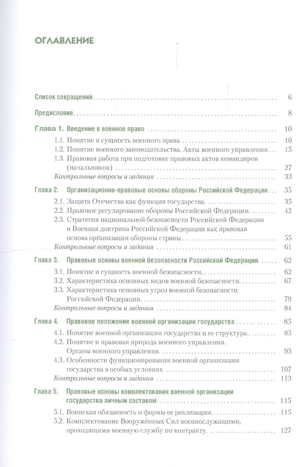 Военное право. Учебник — Виктор Михайлович Корякин (2)