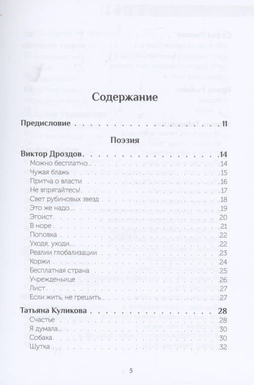 Ушел, вернее, остался: сборник номинантов на Премию имени Сергея Довлатова. Вып. 2 (2)
