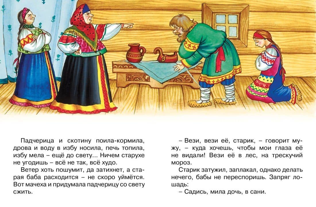 Морозко — Алексей Николаевич Толстой (2)