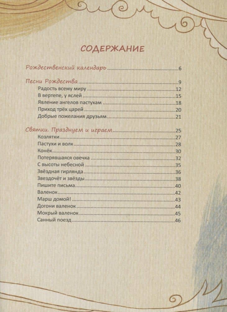 Игры, песни Рождества — Анастасия Алексеевна Абрамова (2)