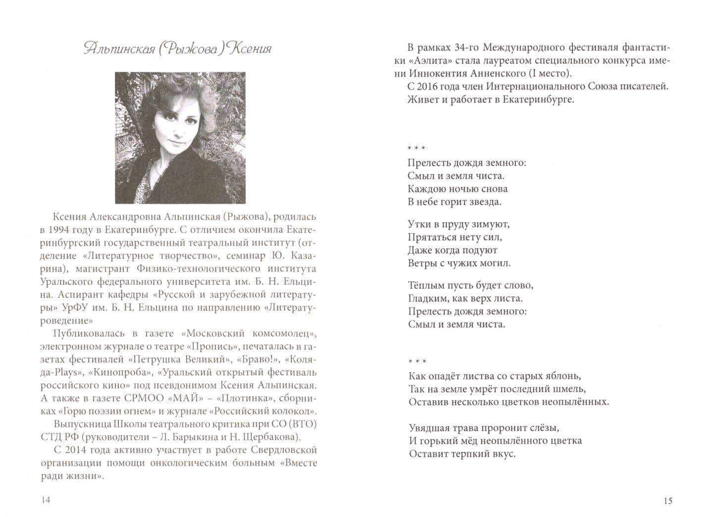 Аэлита. Сборник произведений участников фестиваля "Аэлита". Часть 1 (2)