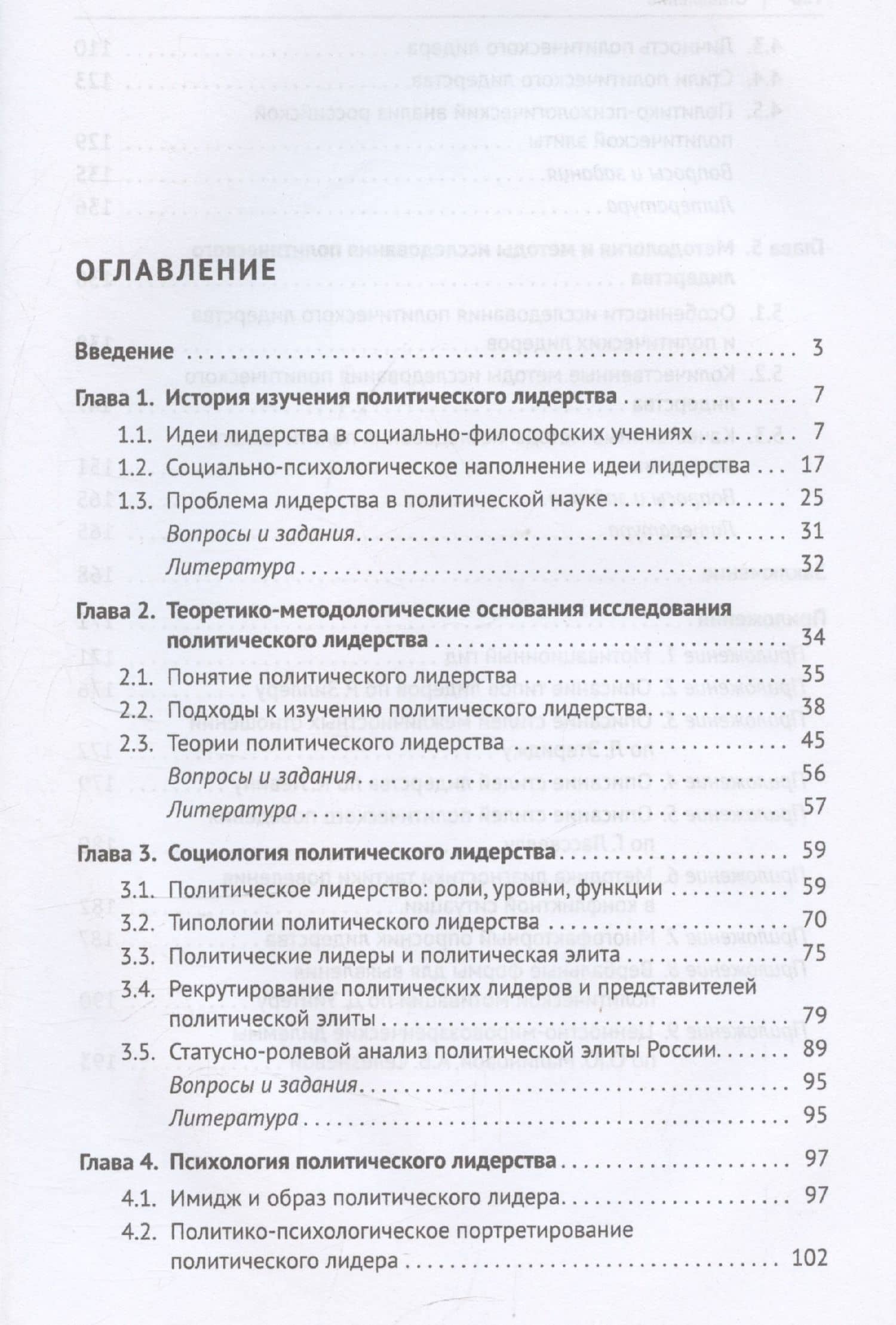 Социология и психология политического лидерства — Илья Сергеевич Палитай (3)