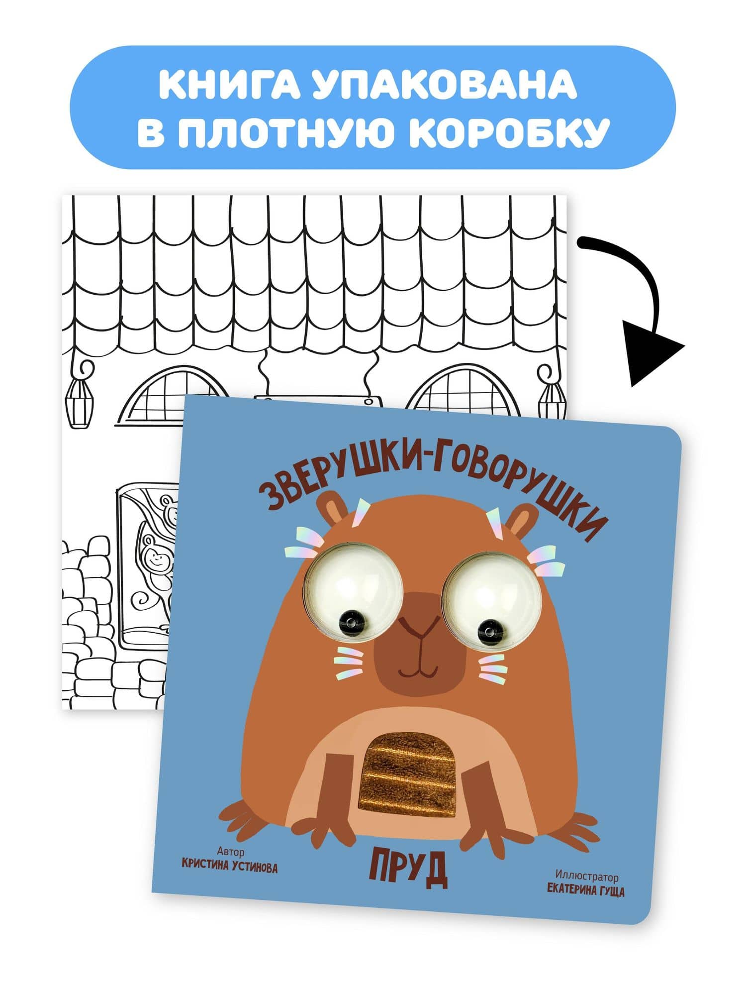Пруд. Зверушки-говорушки — Кристина Устинова (3)