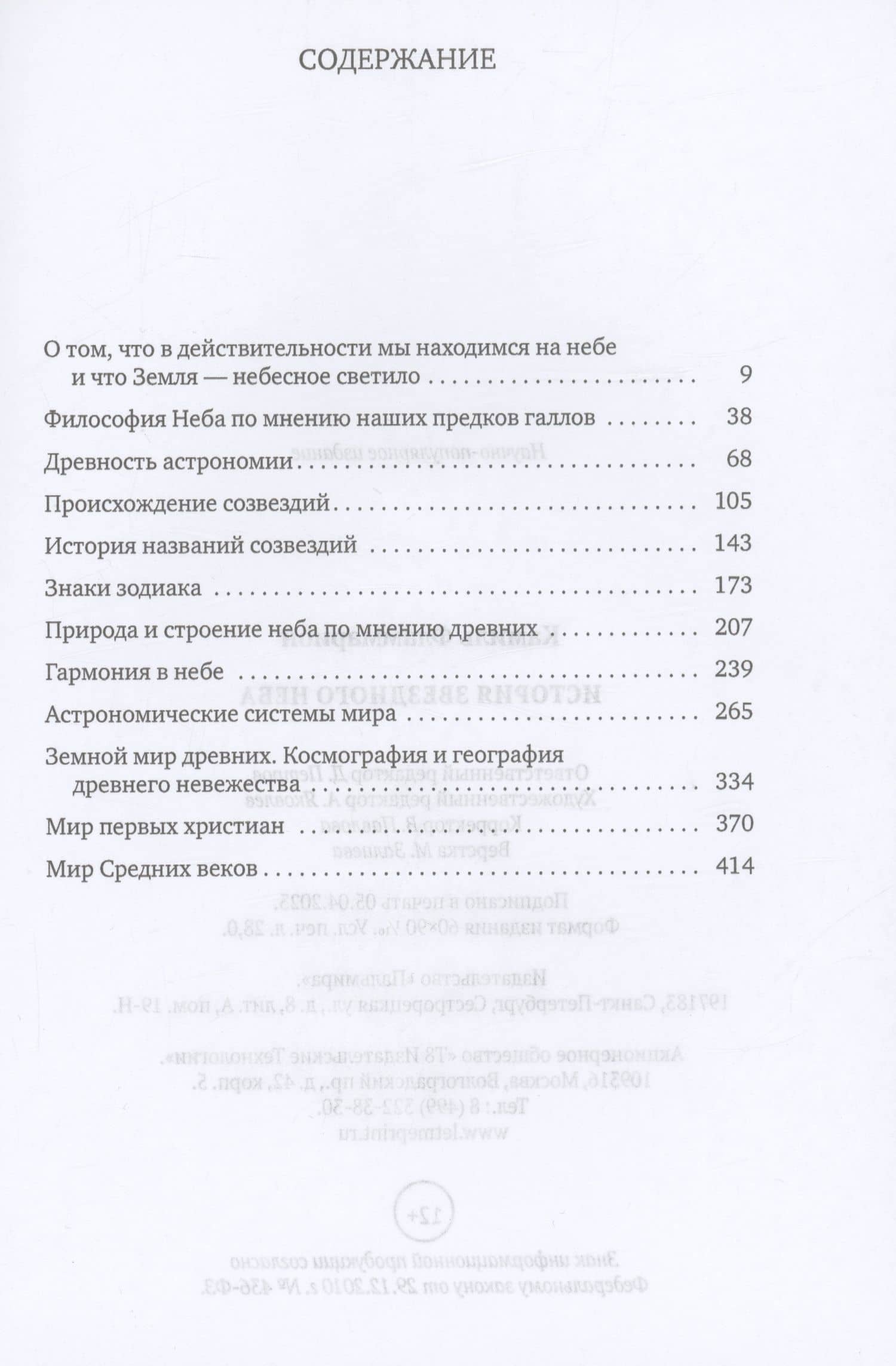 История звездного неба — Камиль Фламмарион (2)