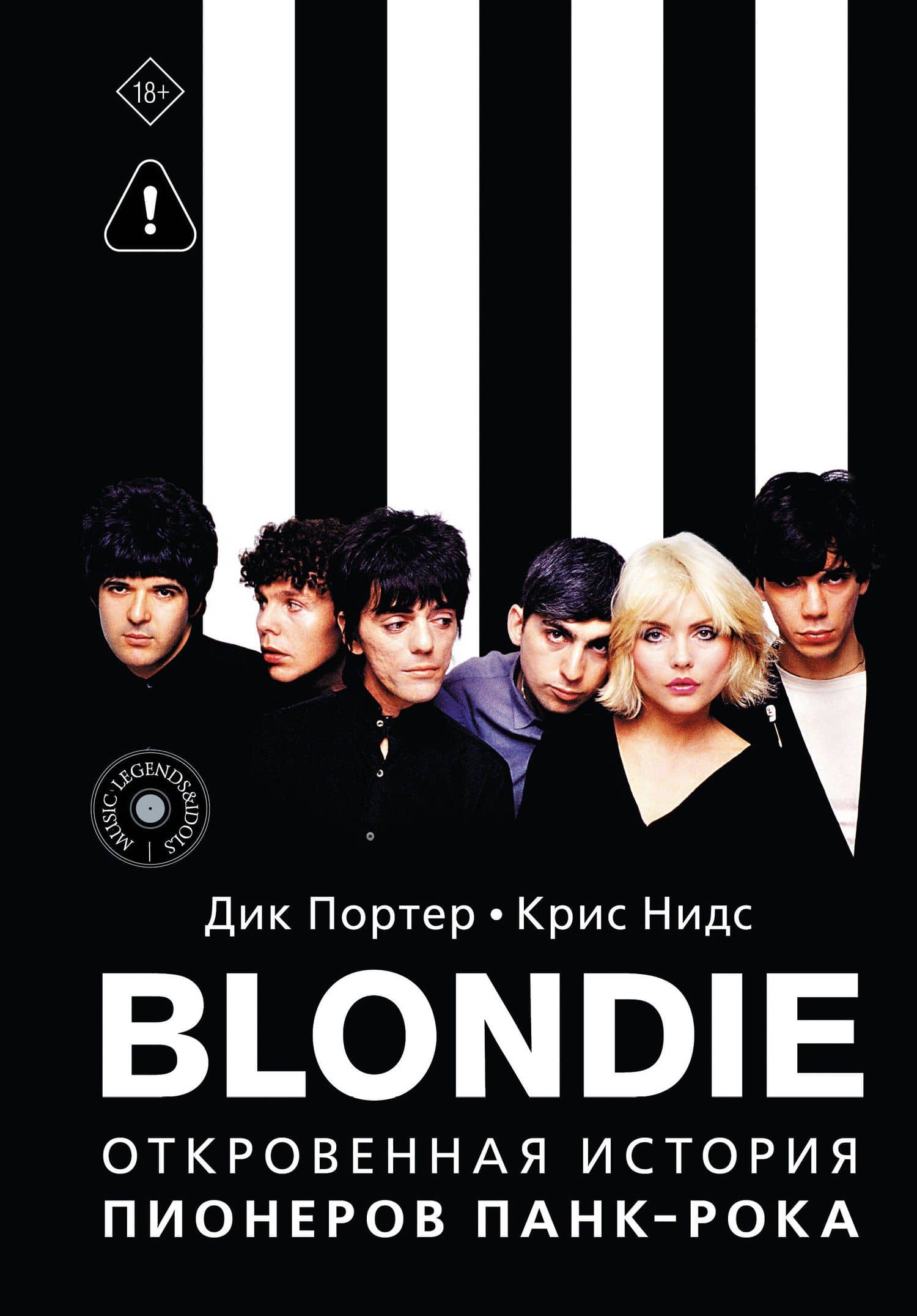 Blondie. Откровенная история пионеров панк-рока