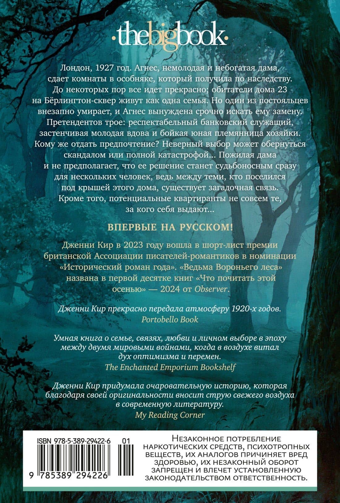 Бёрлингтон-сквер, 23 — Дженни Кир (2)