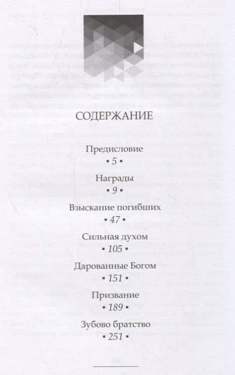 Взыскание погибших (2)