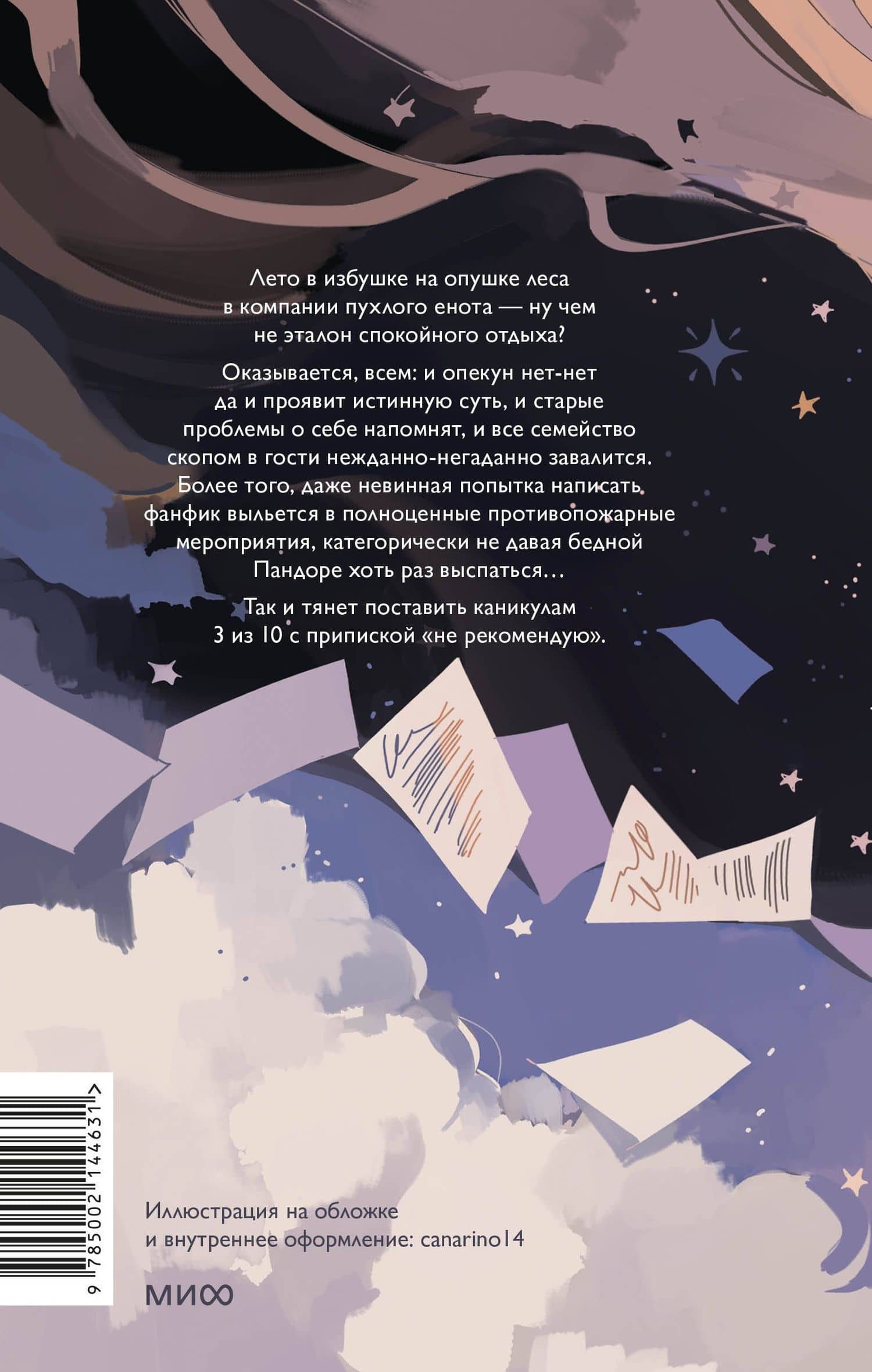 Одаренная девочка и так себе каникулы — Мальвина Александровна Гайворонская (2)