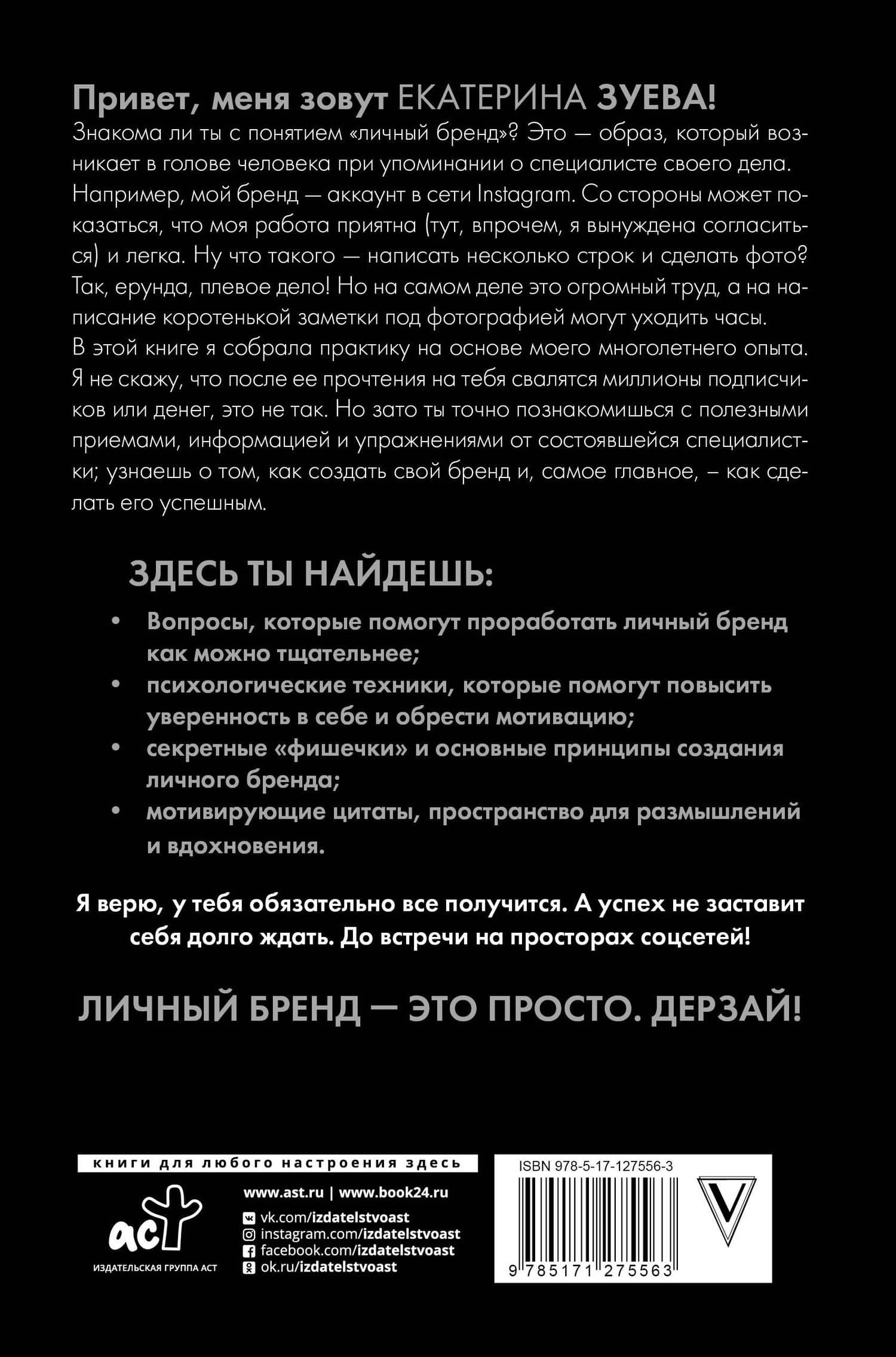 Будь инфлюенсером в инстаграме: как создать свой бренд — Екатерина Михайловна Зуева (2)