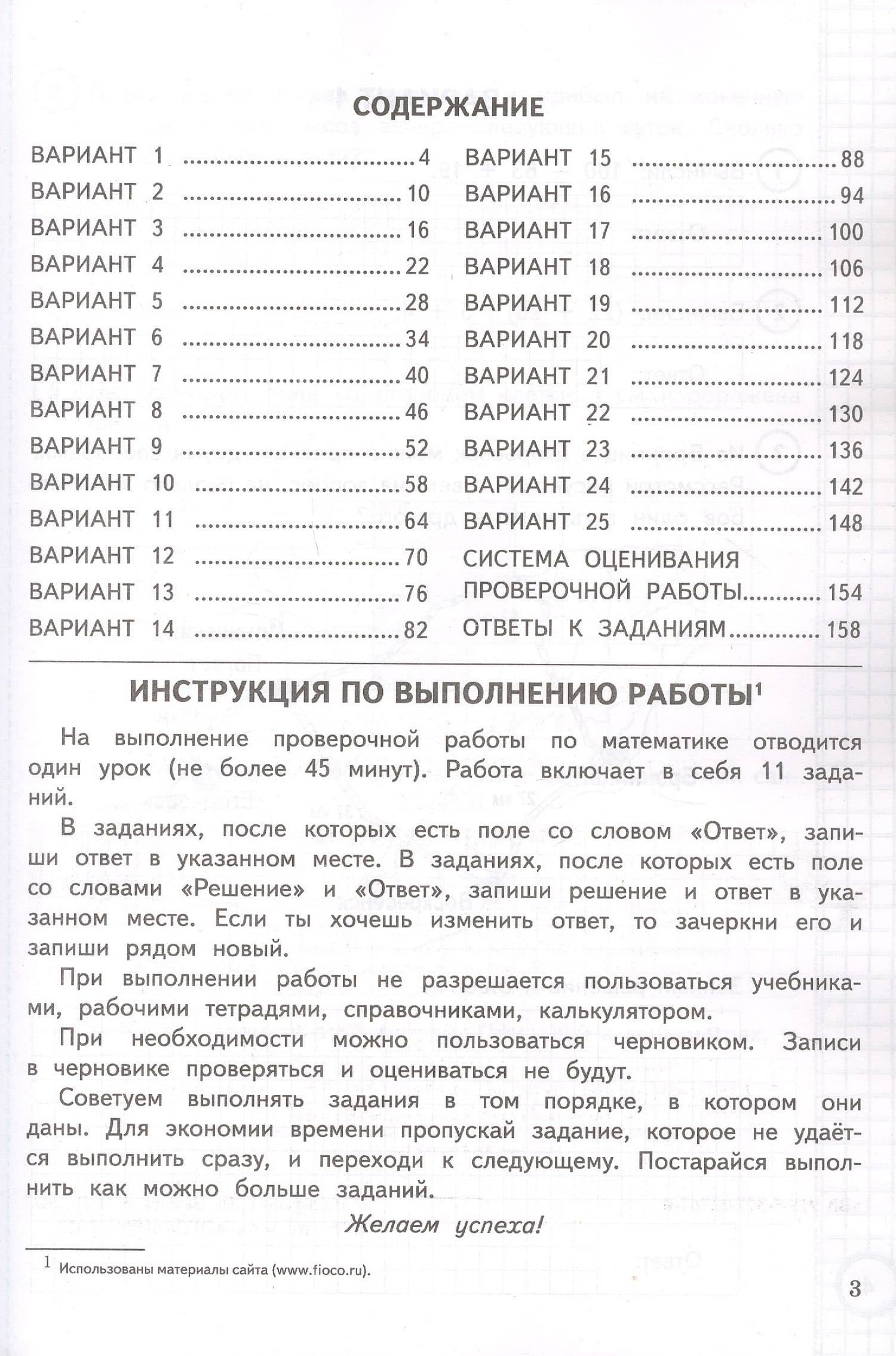 Всероссийская проверочная работа. Математика. 4 класс. Типовые задания. 25 вариантов заданий. ФГОС Новый — Иван Ростиславович Высоцкий (2)
