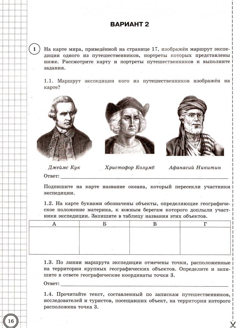 ВПР ФИОКО. География. 7 класс. Типовые задания. 10 вариантов. ФГОС — Сергей Валерьевич Банников (2)