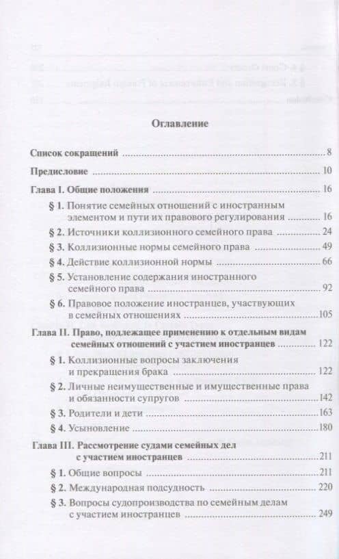 Семейные отношения с участием иностранцев: правовое регулирование в России: монография — Н.И. Марышева (2)