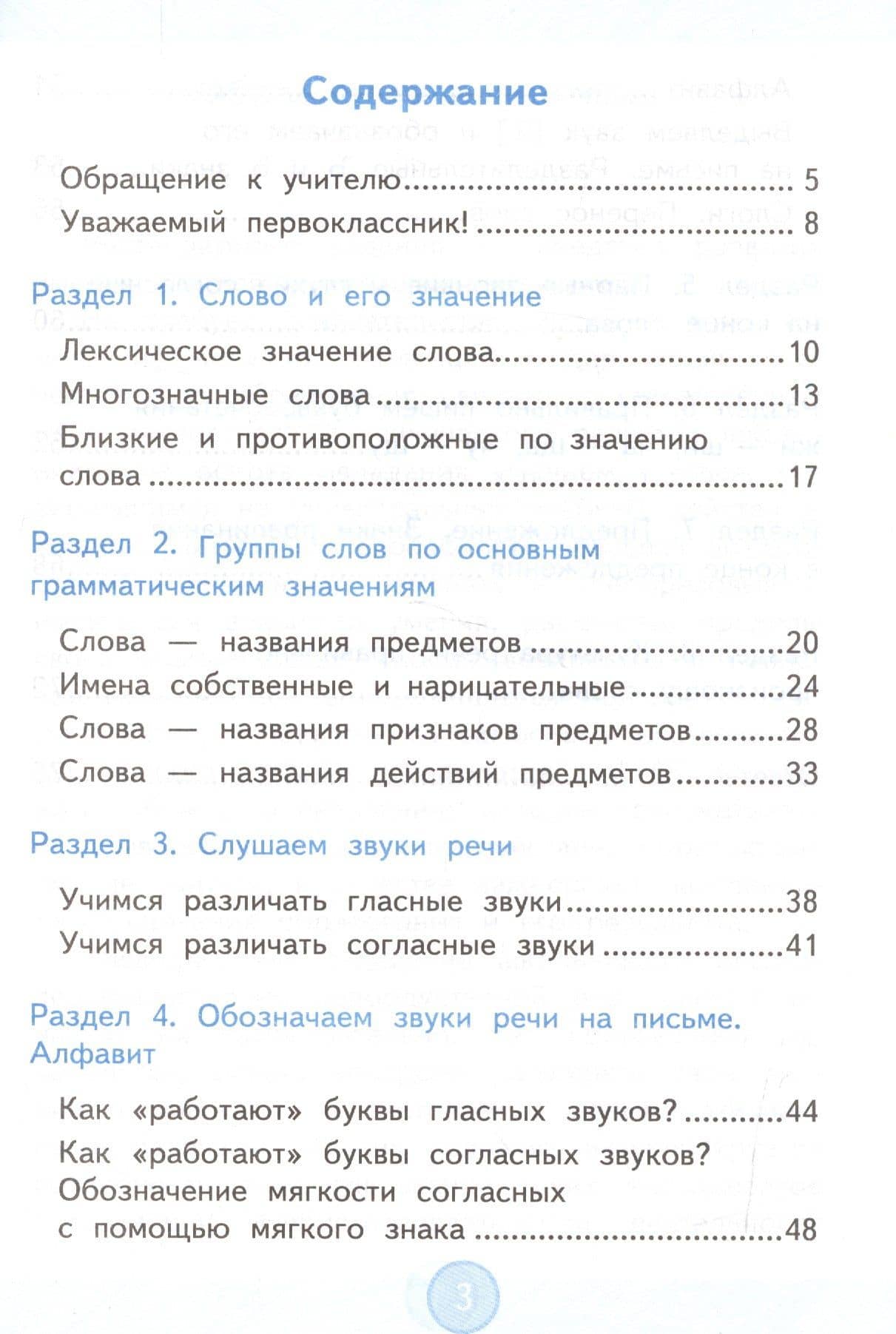 Русский язык. 1 класс. Нестандартные задания ко всем действующим учебникам. ФГОС — Валентина Александровна Антохина (2)