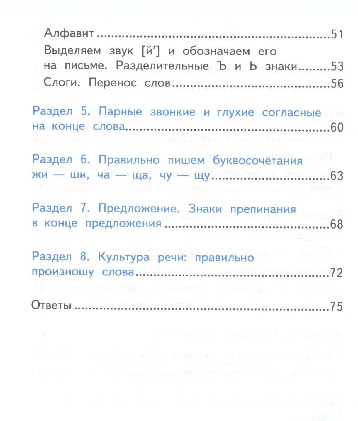 Русский язык. 1 класс. Нестандартные задания ко всем действующим учебникам. ФГОС — Валентина Александровна Антохина (3)