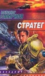 Стратег