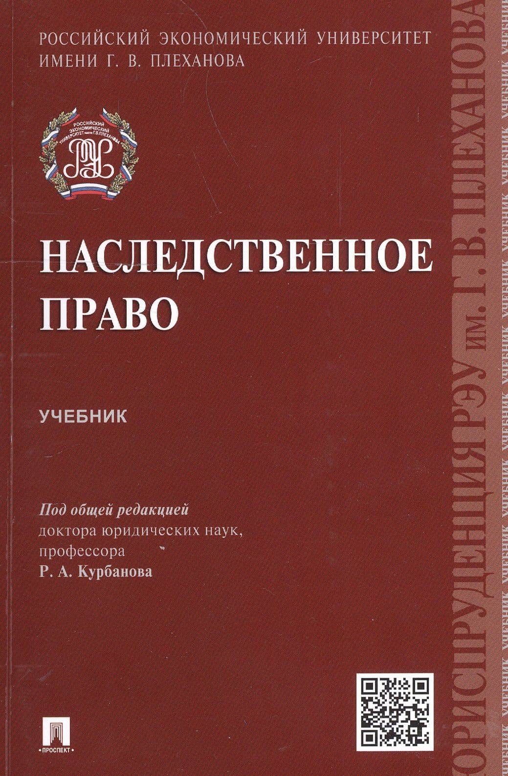 Наследственное право. Учебник — Александр Маркович Эрделевский