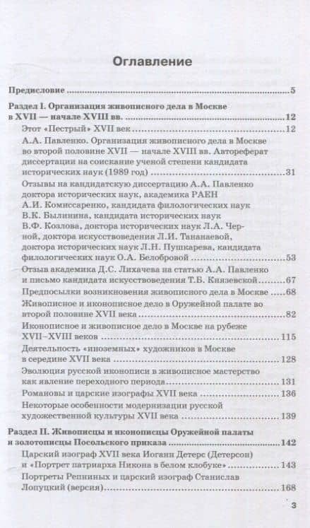 Русская культура XVII — начала XX веков в трудах Аллы Александровны Павленко (Мастера, Творцы, их Наследие) — Алла Александровна Павленко (3)