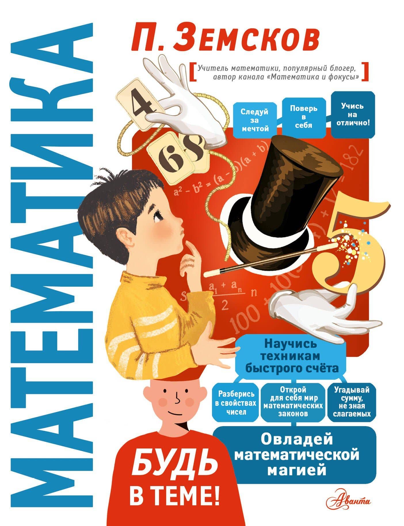 Математика — Петр Александрович Земсков