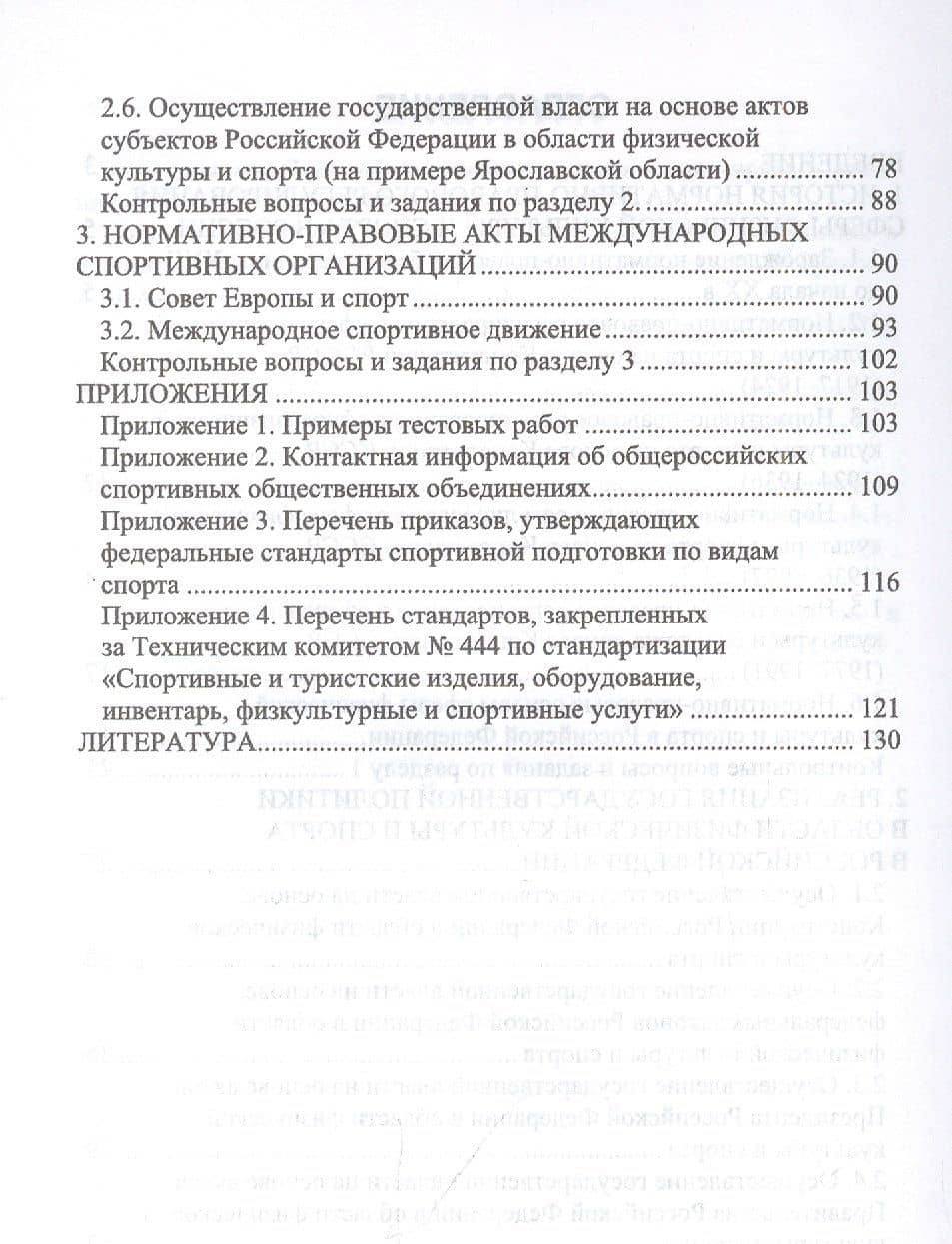 Правовое обеспечение профессиональной деятельности в сфере физической культуры и спорта — Александр Павлович Щербак (3)