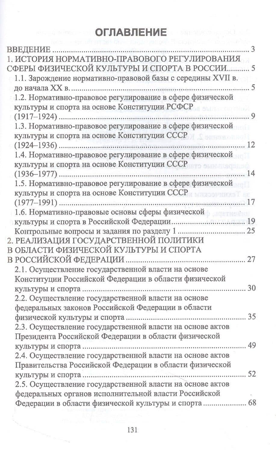 Правовое обеспечение профессиональной деятельности в сфере физической культуры и спорта — Александр Павлович Щербак (2)