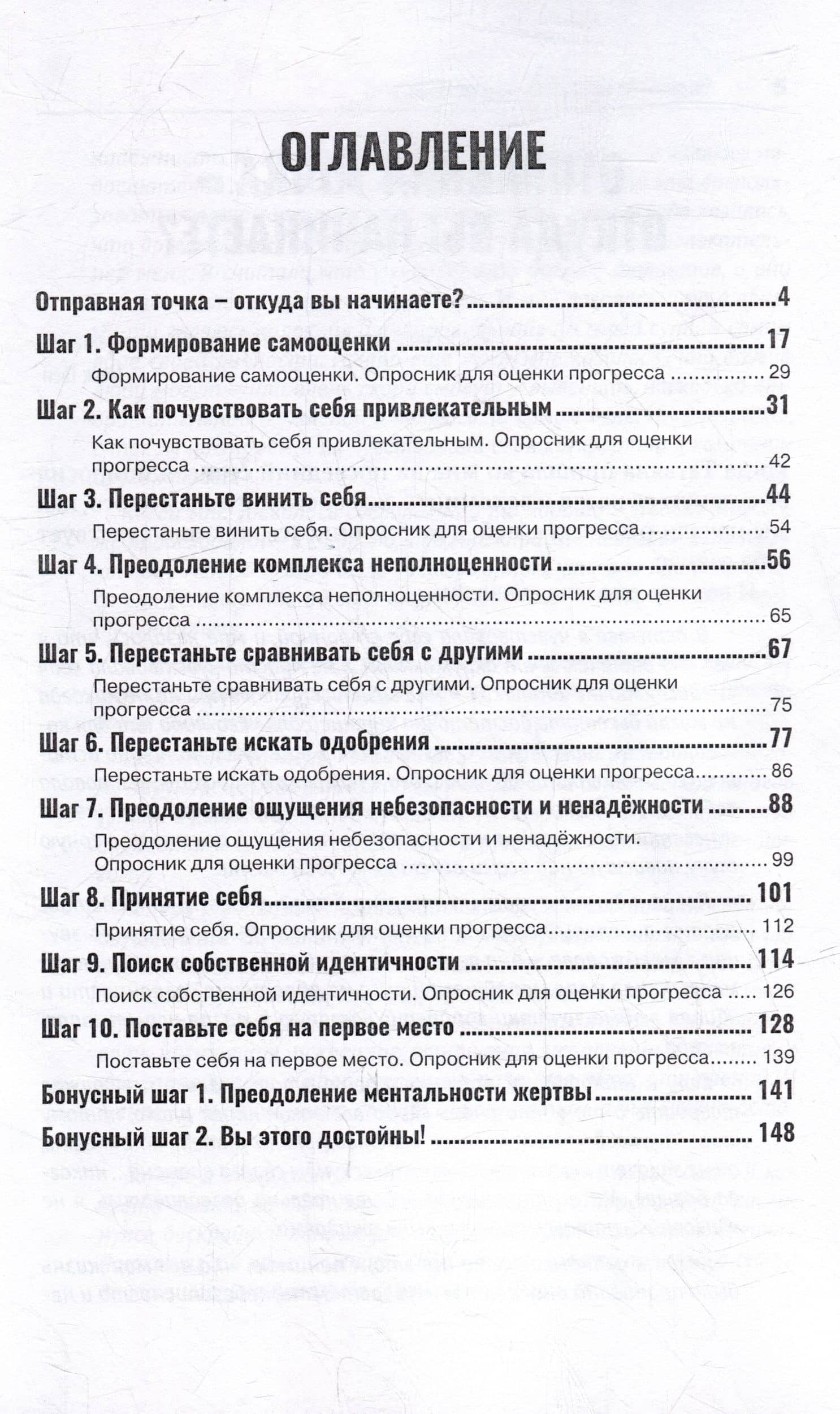 10 шагов к здоровой самооценке — Иван Никитенко (2)