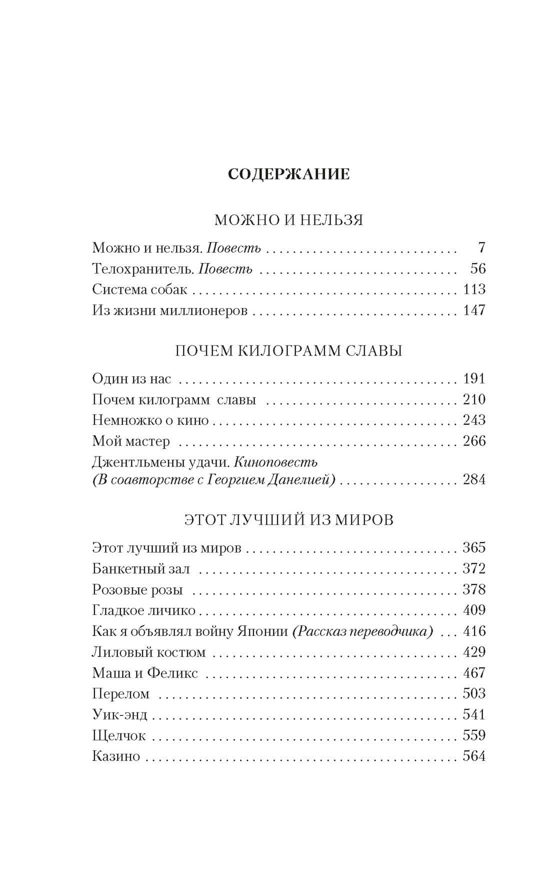 Можно и нельзя. Почем килограмм славы. Этот лучший из миров — Виктория Токарева (3)