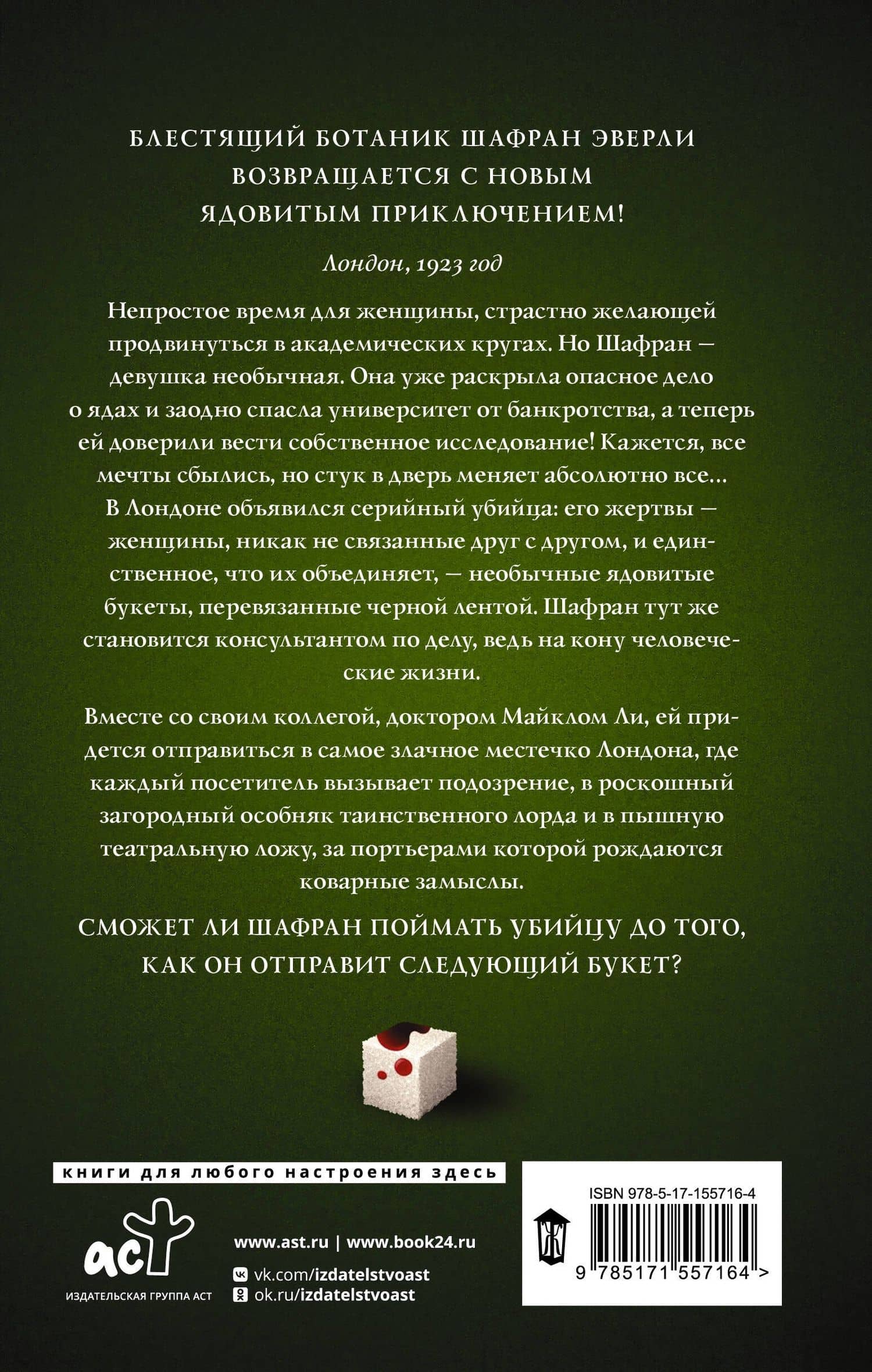 Путеводитель ботаника по цветам и судьбам — Кейт Хавари (2)